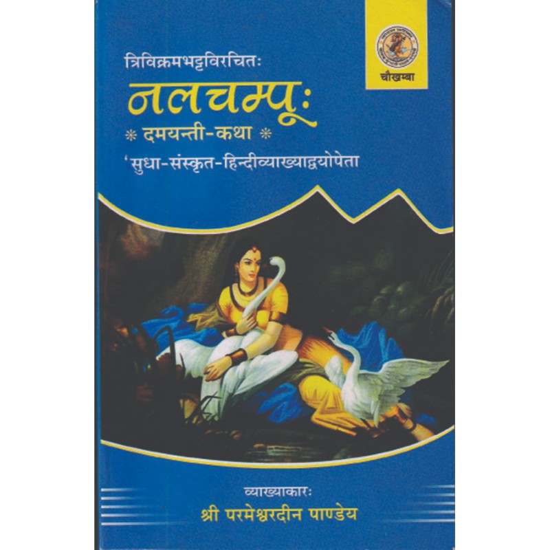 18 नलचम्पूः - Image 1