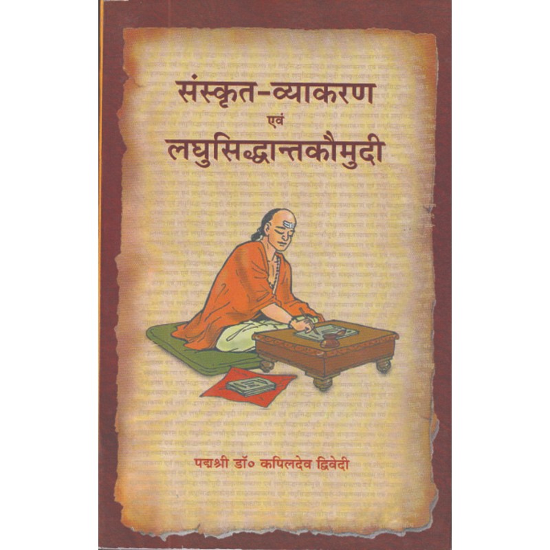 19 संस्कृत-व्याकरण एवं लघुसिद्धान्तकौमुदी - Image 1