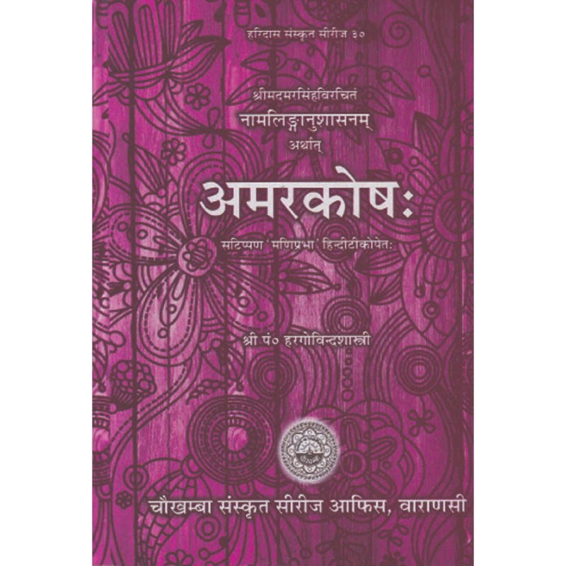 22 अमरकोषः - Image 1