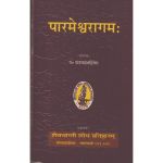 पारमेश्वरागमः  भाषानुवाद-टिप्पणीसहितः
