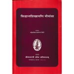 सिद्धांतशिखामणि मीमांसा (शास्त्रगोष्ठी विवरण)