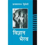विज्ञान भैरव  (Sanskrit-Hindi)
