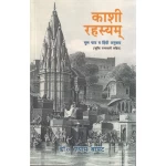 काशी रहस्यम (हिंदी अनुवाद सहित) एवं सूक्ति रत्नावली हिंदी व्याख्या सहित