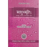 मनुस्मृतिः सविमर्श 'मणिप्रभा' हिंदी टीका सहित