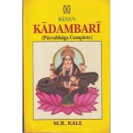 Bana's Kadambari(Purvabhaga Complete)