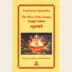 Ganga Lahari The Flow of the Ganges