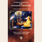 Maheshvarananda The Mahartha Manjari (HB)