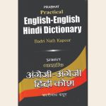 Practical English-English Hindi Dictionary