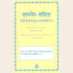 Samaveda Samhita (Sanskrit Text with English Translation)