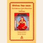Taittiriyaka-Vidya-Prakasah by Vidyaranya