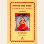 Taittiriyaka-Vidya-Prakasah by Vidyaranya