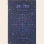 अंक-विद्या (ज्योतिष) (Numerology)