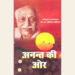 अनन्त की ओर