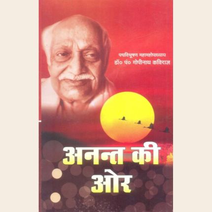 अनन्त की ओर