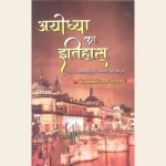 अयोध्या का इतिहास