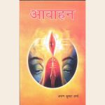 आवाहन