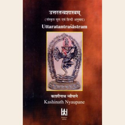 उत्तरतन्त्रशास्त्रम