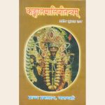 कंकालमालिनीतंत्रम