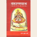 कारणपात्र