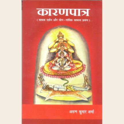 कारणपात्र