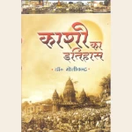 काशी का इतिहास