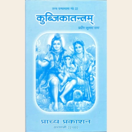 कुब्जिकातन्त्रम