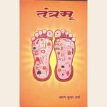 तन्त्रम