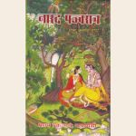 नारद पंचरात्र