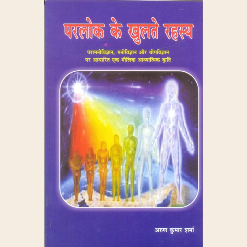 परलोक के खुलते रहस्य-446 परलोक के खुलते रहस्य - Image 1