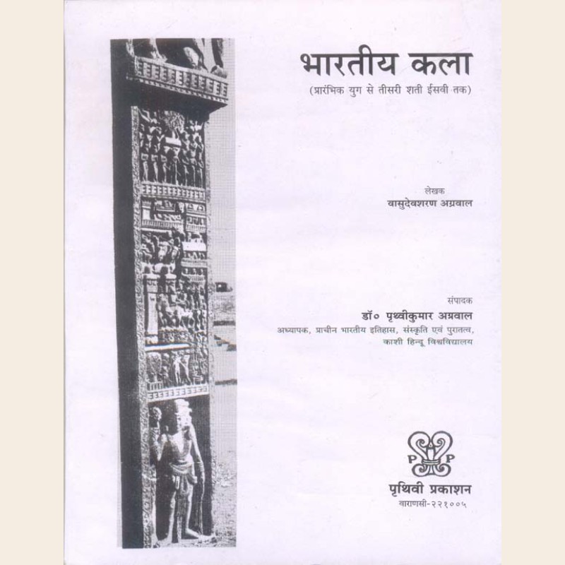भारतीय कला-458 भारतीय कला - Image 1