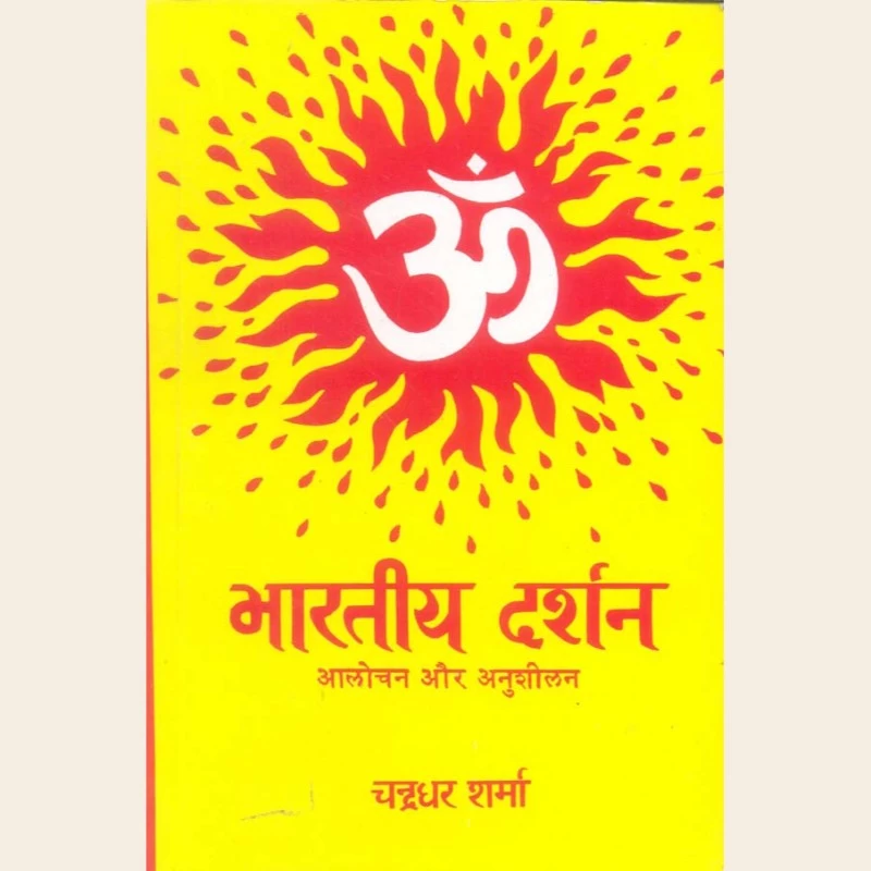 भारतीय दर्शन आलोचन और अनुशीलन-480 भारतीय दर्शन आलोचन और अनुशीलन - Image 1