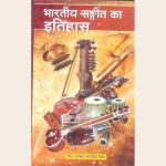 भारतीय संगीत का इतिहास