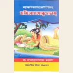 महाकविकालिदासविरचितम अभिज्ञानशाकुन्तलम