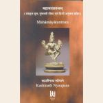 महामायातंत्रम Mahamayatantram