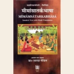 मीमांसातर्कभाषा