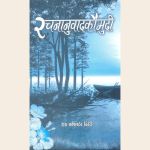 रचनानुवादकौमुदी