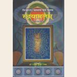 रुद्रयामलम उत्तरतन्त्रम
