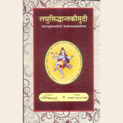 लघुसिद्धान्तकौमुदी