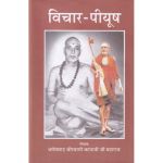 विचार-पियूष