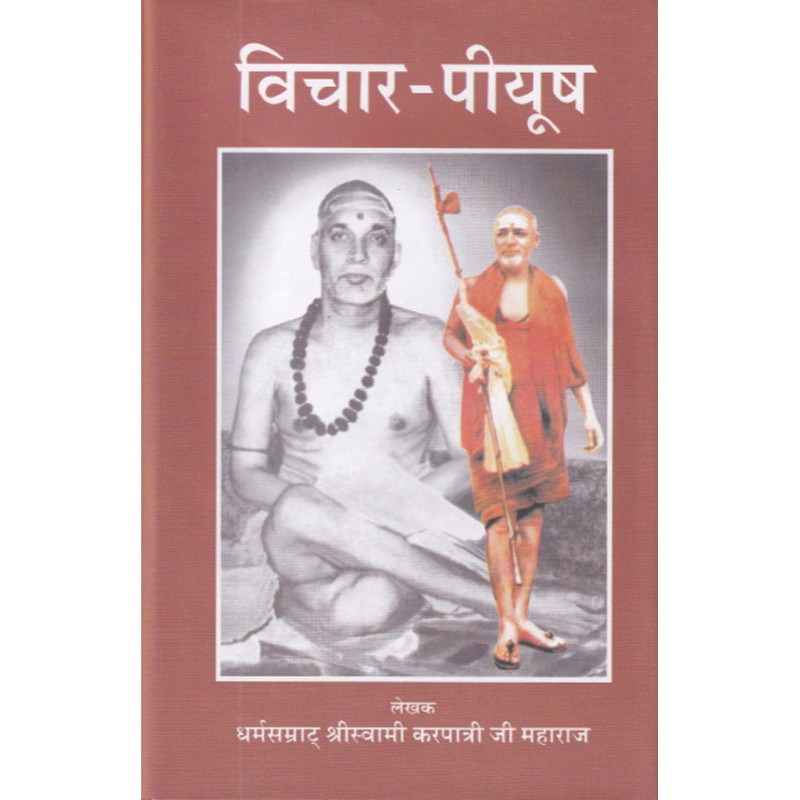 विचार-पियूष-74 विचार-पियूष - Image 1
