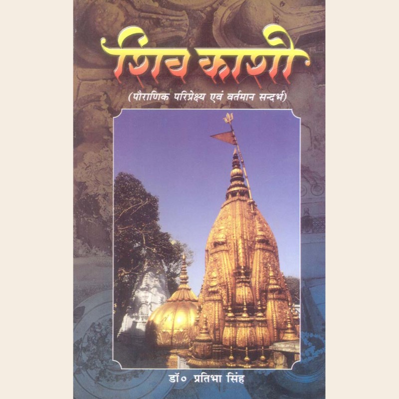 शिव काशी-553 शिव काशी - Image 1