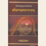 श्रीप्रपञ्चसारतंत्रम  (1-2 भाग)