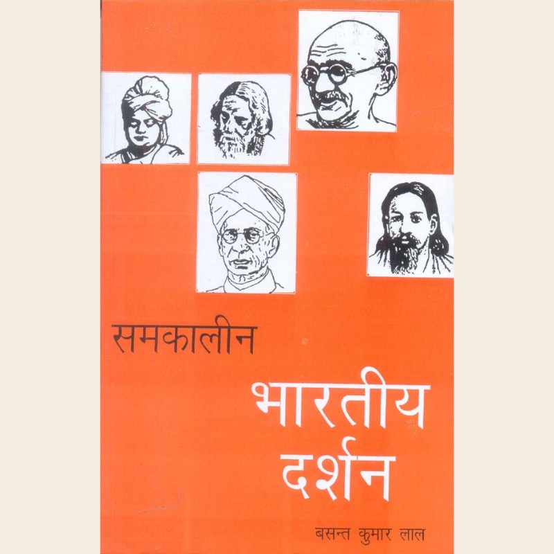 समकालीन भारतीय दर्शन-483 समकालीन भारतीय दर्शन - Image 1