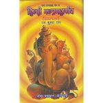 हिन्दी मंत्रमहार्णव (देवता खंड)