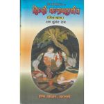 हिन्दी मंत्रमहार्णव (मिश्र खण्ड )