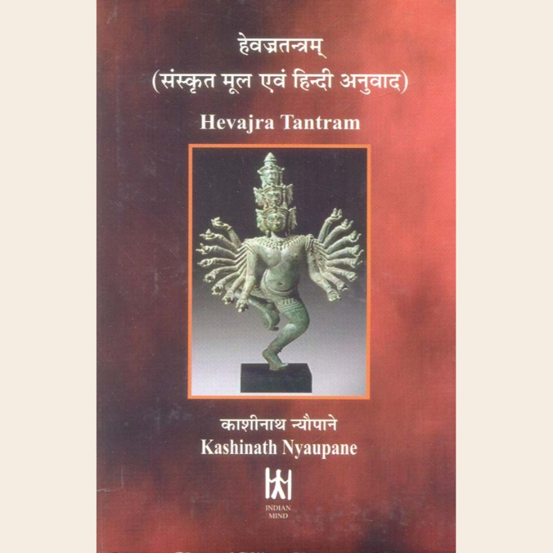 हेवज्रतन्त्रम-524 हेवज्रतन्त्रम - Image 1