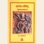 Agama-Samvid (Sanskrit)