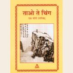 ताओ ते चिंग