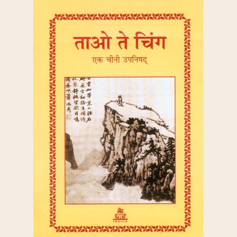 ताओ ते चिंग-646 ताओ ते चिंग - Image 1