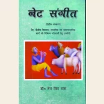 नेट संगीत  Net Sangeet